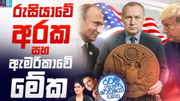 Siyatha FM MORNING SHOW 2025 04 21 | රුසියාවේ අරක සහ ඇමරිකාවේ මේක